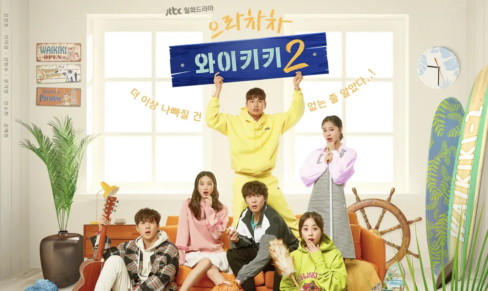Welcome to Waikiki แก๊งป่วน ก๊วนบ้านไวกีกิ Season 2 พากย์ไทย Ep.1-16 (จบ)