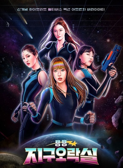 Earth Arcade (2022) ซับไทย Ep.1-12 (จบ)
