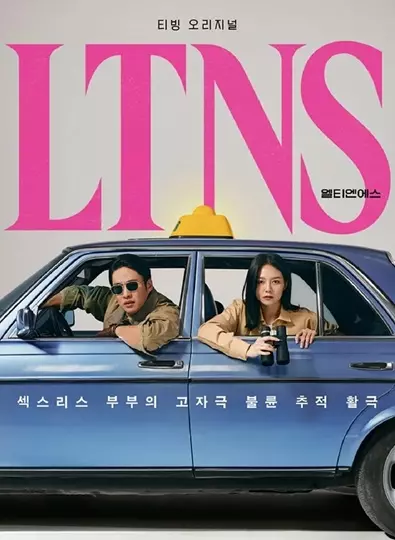 LTNS (2024) Long Time No Sex ซับไทย (จบ)