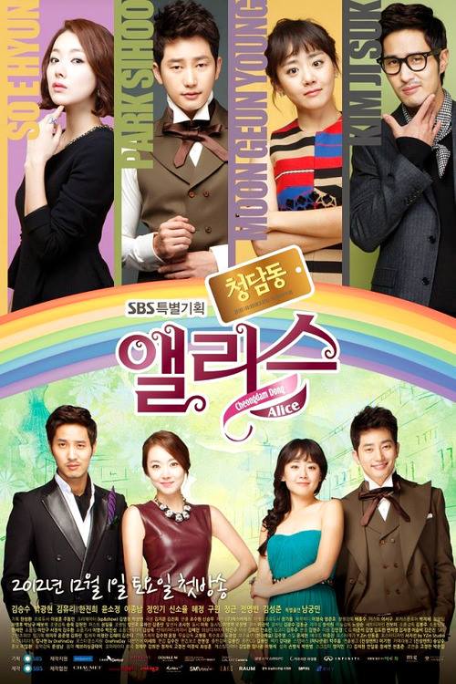 Cheongdamdong Alice แสบใส ยัยตัวร้าย