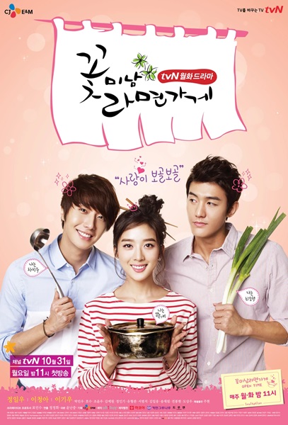 Flower Boy Ramyun Shop นายตัวร้าย กับ ยัยราเมน ซับไทย (จบ)