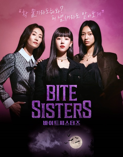 Bite Sisters ซับไทย (จบ)