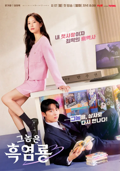 My Dearest Nemesis (2025) บอสตัวร้าย นายยอดรัก ซับไทย Ep.1-12 (จบ)