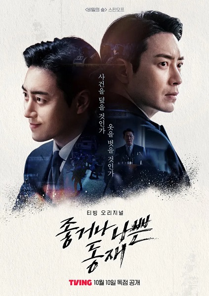 Dong Jae, the Good or the Bastard (2024) ดงแจ อัยการสองคม พากย์ไทย Ep.1-10 (จบ)