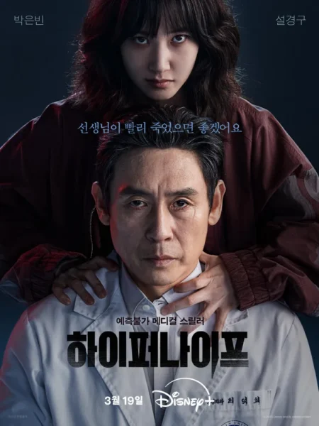 Hyper Knife (2025) พากย์ไทย Ep.1-8 (จบ)