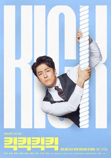 Kick Kick Kick Kick (2025) ซับไทย Ep.1-12 (จบ)