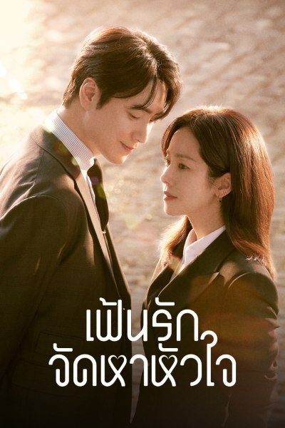 Love Scout (2025) เฟ้นรักจัดหาหัวใจ พากย์ไทย Ep.1-12 (จบ)