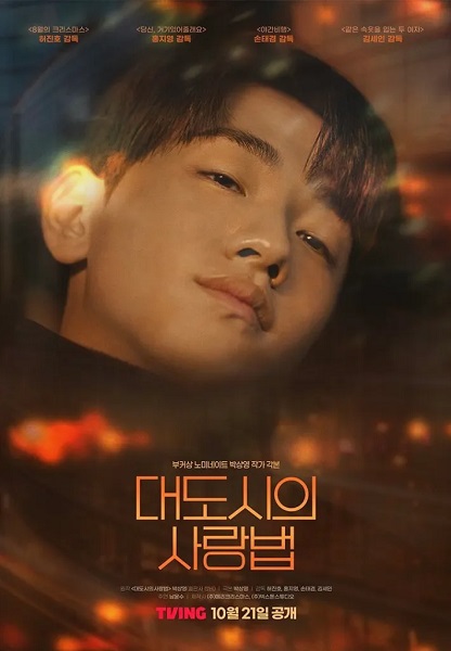 Love in The Big City (2024) เพราะรักกำหนดไม่ได้ ซับไทย Ep.1-8 (จบ)