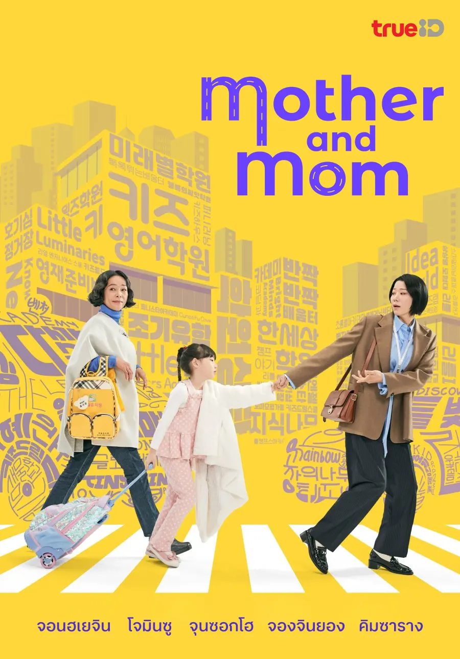 Mother and Mom (2025) ซับไทย Ep.1-8 (จบ)