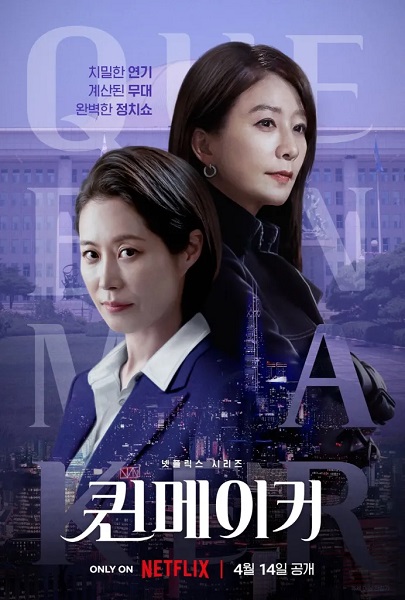 Queen Maker (2023) ฉันจะปั้นราชินี พากย์ไทย Ep.1-11 (จบ)