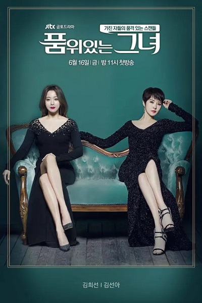The Lady in Dignity (2017) สงครามริษยา พากย์ไทย Ep.1-20 (จบ)