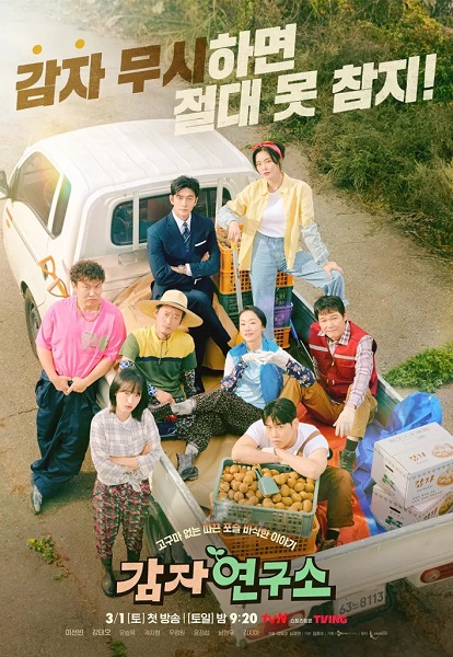 The Potato Lab (2025) ปลูกรักนักวิจัย ซับไทย Ep.1-12 (จบ)