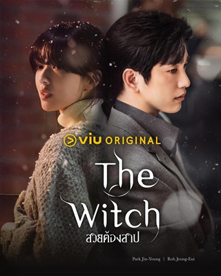 The Witch (2025) สวยต้องสาป พากย์ไทย Ep.1-10 (จบ)