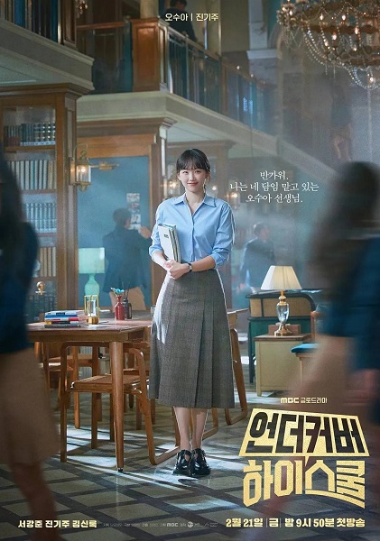 Undercover High School (2025) ปลอมมาเรียนเนียนมาสืบ พากย์ไทย Ep.1-12 (จบ)