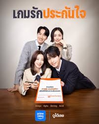 The Divorce Insurance (2025) เกมรักประกันใจ พากย์ไทย Ep.1-12 (จบ)