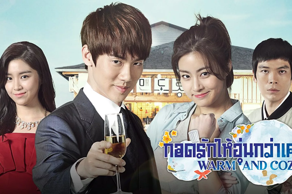 Warm and Cozy (2015) กอดรักให้อุ่นกว่าเคย พากย์ไทย Ep.1-16 (จบ)