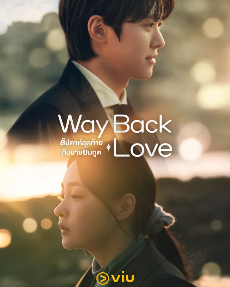 Way Back Love (2025) สัปดาห์สุดท้ายกับนายยมทูต ซับไทย Ep.1-6 (จบ)