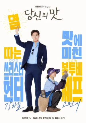 Tastefully Yours ปรุงรสให้เธอรัก ซับไทย Ep.1-10