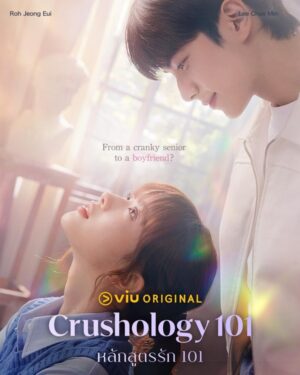 Crushology 101 หลักสูตรรัก 101 พากย์ไทย Ep.1-12