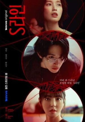 S Line พันธนาการสัมพันธ์สีแดง ซับไทย Ep.1-6 (จบ)