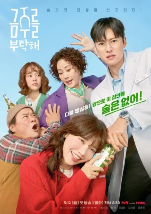 Second Shot at Love เลิกดริ้งก์เพราะปิ๊งรัก พากย์ไทย Ep.1-12 (จบ)