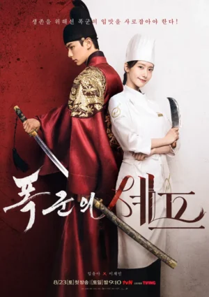 Bon Appetit, Your Majesty เมนูรักพิชิตใจราชา ซับไทย Ep.1-12 (จบ)