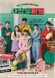 Boss-dol Mart มินิมาร์ทนี้มีไอดอล ซับไทย Ep.1-10 (จบ)