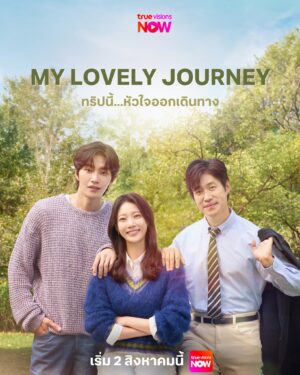 My Lovely Journey ทริปนี้…หัวใจออกเดินทาง พากย์ไทย Ep.1-10 (จบ)