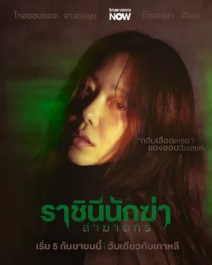 Queen Mantis ราชินีนักฆ่า ล่าฆาตกร ซับไทย Ep.1-8 (จบ)