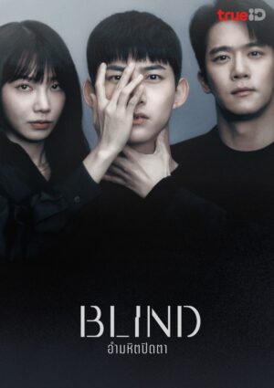 Blind อำมหิตปิดตา พากย์ไทย Ep.1-16 (จบ)