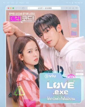 LOVE.exe โค้ดรักหัวใจไม่มีรวน ซับไทย Ep.1-8