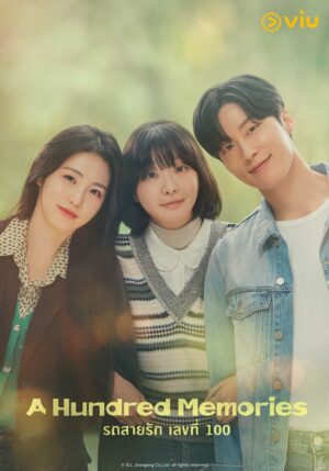 A Hundred Memories รถสายรัก เลขที่ 100 พากย์ไทย Ep.1-12