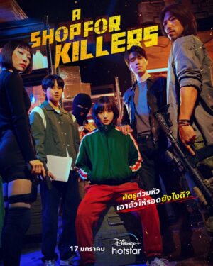 A Shop For Killers (2024) มรดกร้านนักฆ่า ซับไทย Ep.1-8 (จบ)