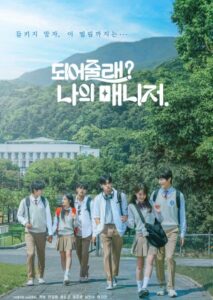 Will you be my manager มาเป็นผู้จัดการให้ฉันไหม ซับไทย Ep.1-6