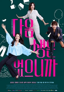 Don’t Call Me Ma’am อย่าเรียกฉันว่า ป้า ซับไทย Ep.1-12 (จบ)