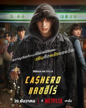 Cashero แคชฮีโร่ พากย์ไทย Ep.1-8 (จบ)