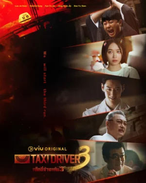 Taxi Driver 3 แท็กซี่จ้างแค้น 3 พากย์ไทย Ep.1-16